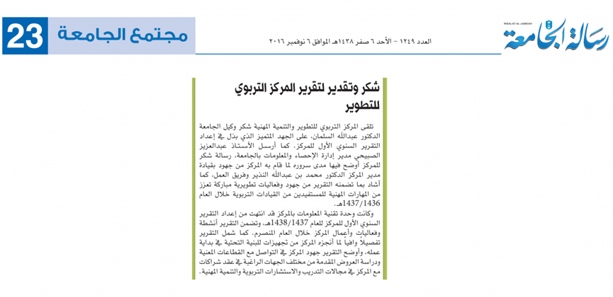 شكر وتقدير لتقرير المركز التربوي للتطوير والتنمية المهنية
